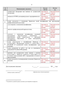 Образец заполнения заявления в НРС строителей. Страница 6 Сургут Специалисты для СРО НРС - внесение и предоставление готовых